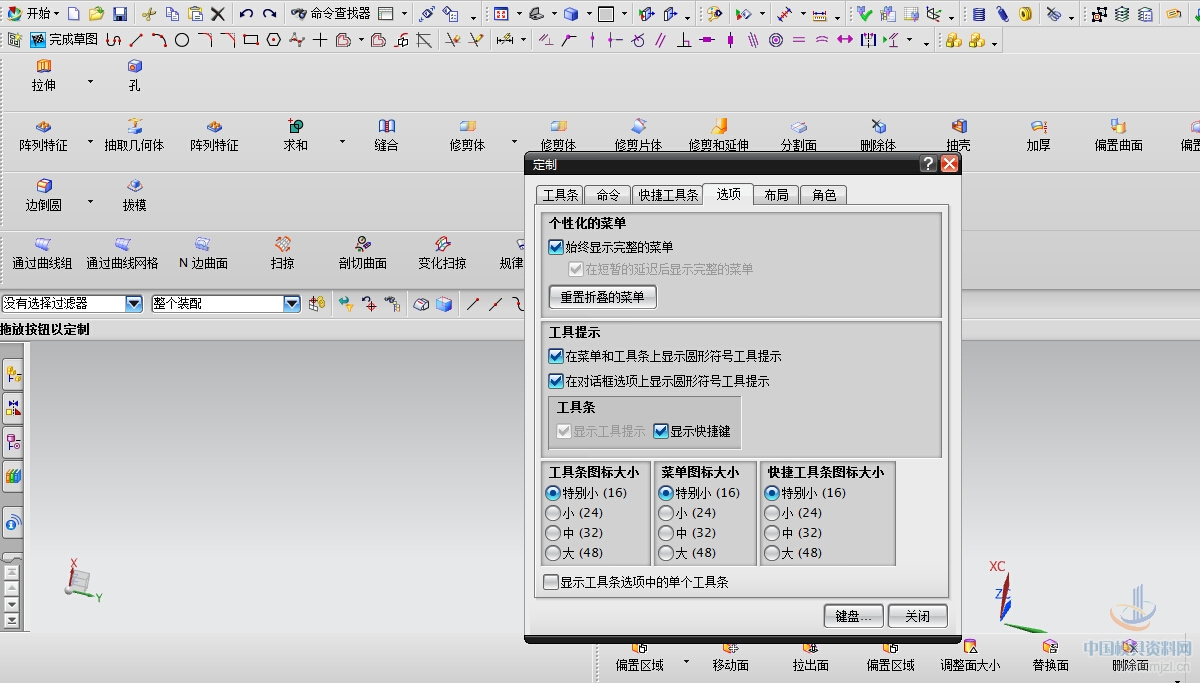 ug8.5工具条内的图标怎么调整小?