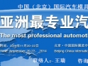 第六届中国（北京）国际汽车模具及制造技术展览会