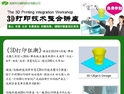 马路科技《3D打印技术整合》昆山/东莞/北京 | 0512-57336975