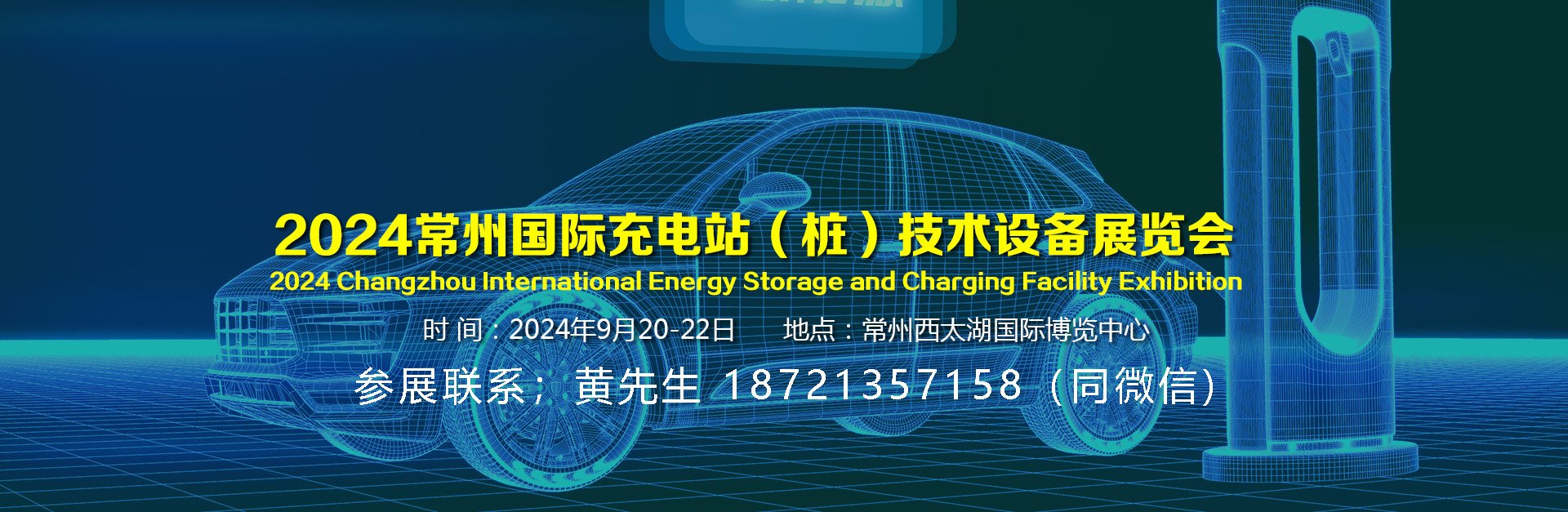 2024年江苏（常州）国际充电桩及充电站设备展会