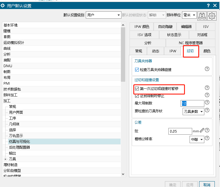 UG用户默认参数设置