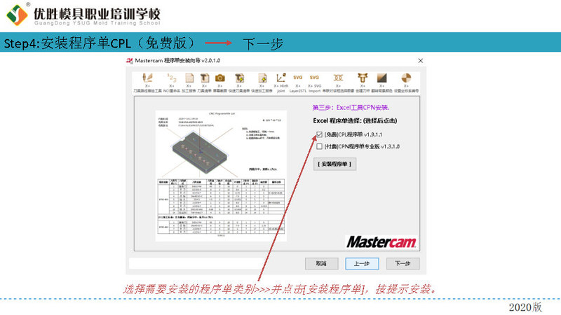 mastercam自动程式单安装向导（CPL)_Page5.jpg