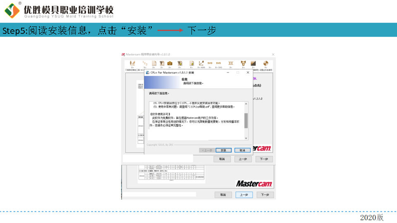 mastercam自动程式单安装向导（CPL)_Page6.jpg