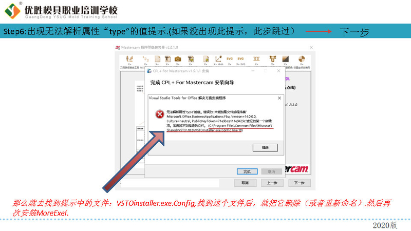 mastercam自动程式单安装向导（CPL)_Page7.jpg