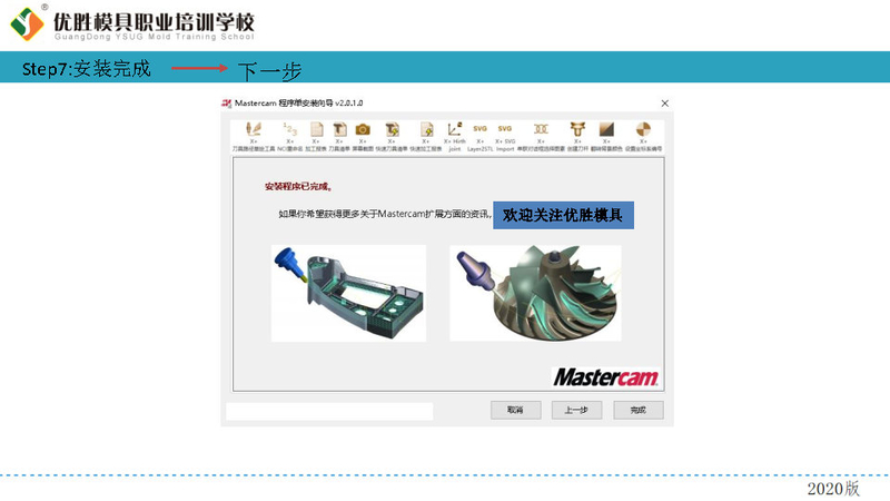 mastercam自动程式单安装向导（CPL)_Page8.jpg