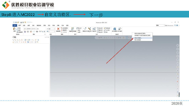 mastercam自动程式单安装向导（CPL)_Page9.jpg